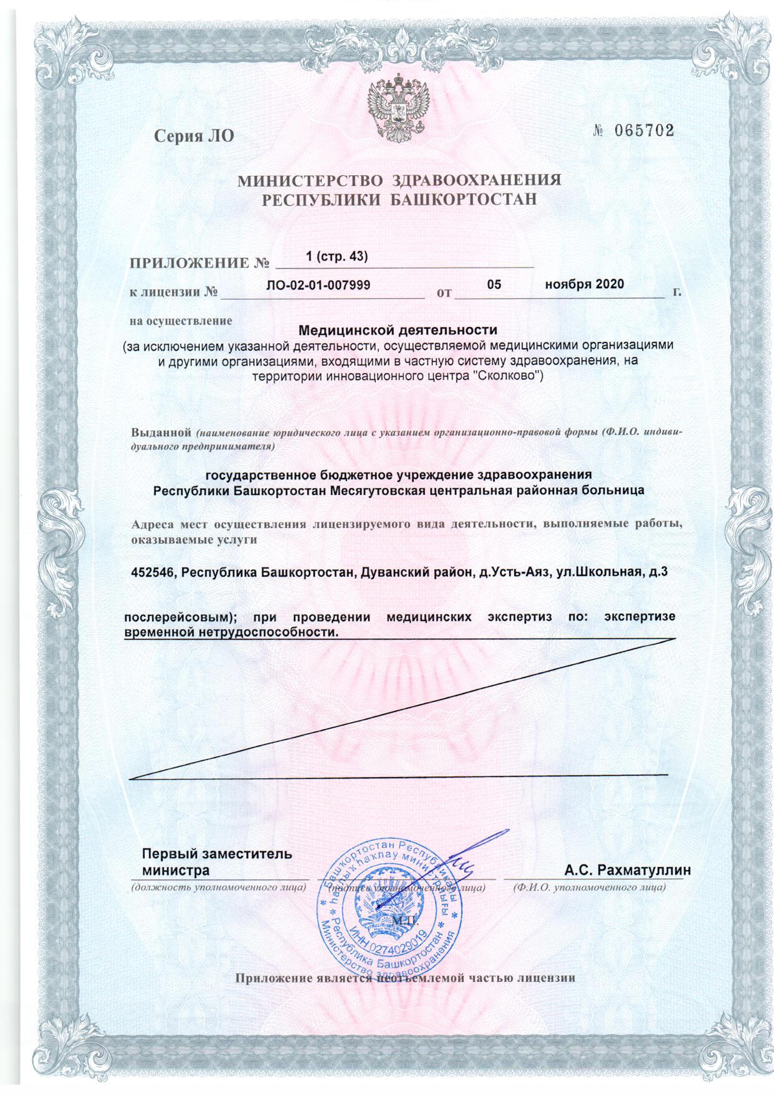 ГБУЗ РБ Месягутовская ЦРБ